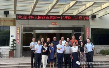 国科大闽商班赴122cc太阳集成游戏旅行交流