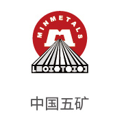 122cc太阳集成游戏相助同伴：中国五矿