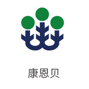 122cc太阳集成游戏相助同伴：康恩贝