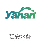 122cc太阳集成游戏相助同伴：延安水务