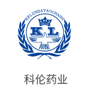 122cc太阳集成游戏相助同伴：科伦药业