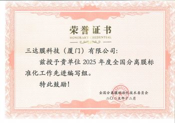 122cc太阳集成游戏主持起草中药澄清陶瓷膜行业新标 获评疏散膜标准化事情先进编写组